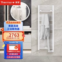 Thermor 赛蒙 原装进口浴室取暖器Corsaire 750（推荐款，3-5㎡浴室）