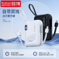 抖音超值购：Yoobao 羽博 充电宝22.5W自带线迷你电源超薄小巧便携快充大容量移动电源