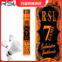 抖音超值购：AANGIOUN 亚狮龙 RSL/亚狮龙羽毛球正品新款耐打比赛训练球练习球单边鹅毛球7-GAME