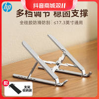 抖音超值购：HP 惠普 笔记本电脑支架增高铝合金散热器折叠便携升降悬空防滑