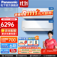 Panasonic 松下 空调套装变频冷暖WiFi智控强速冷暖家用壁挂式挂机套装组合 1.5匹+大1匹