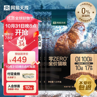 网易天成 零ZERO全价猫粮成幼猫海鲜口味0添加全价猫粮1.5kg*4袋