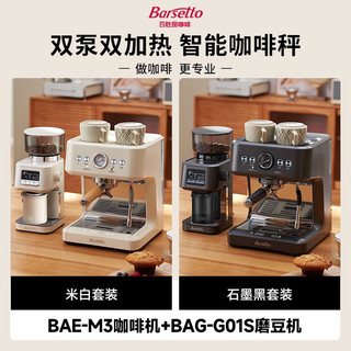 Barsetto 咖啡机百胜图M3+G01S称重磨豆机