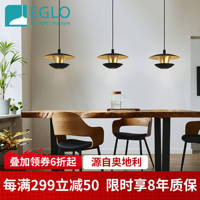EGLO 怡高 吊灯餐厅客厅北欧创意个性飞碟单头工业风 三头