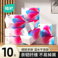 植护 面巾纸抽纸 10包