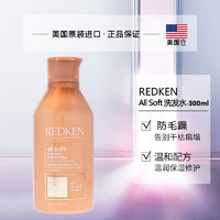 Redken【美国 】全柔洗发水-NP男女通用洗发水 洗发水300ml