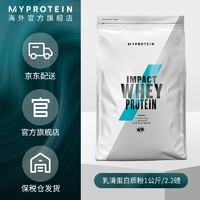 MYPROTEIN 分离乳清蛋白粉 原味 2.2磅