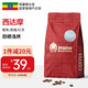 燃喵 咖啡 埃塞俄比亚进口西达摩精品咖啡豆