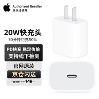 Apple 苹果 充电器20W快充头iphone15充电头iPhone14 20W USB-C充电头