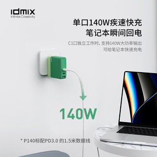 IDMIX 大麦创新 140W氮化镓充电器GaN套装多口PD快充头适用苹果14/13pro/max华为小米手机Macbook笔记本