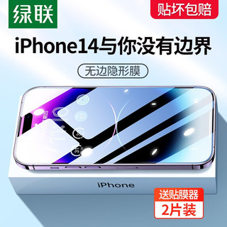 UGREEN 绿联 苹果14/13钢化膜 iPhone14ProMax13Mini手机膜高清全屏无边抗指纹保护贴膜 14/13/13Pro