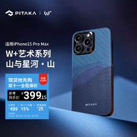 PITAKA 苹果iPhone15ProMax手机壳山与星河MagSafe磁吸凯夫拉碳纤维纹保护套 山 艺术浮织