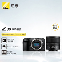 Nikon 尼康 Z30 APS-C畫幅 微單相機+12-28mm f/3.5-5.6 PZ VR 套機
