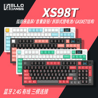 HELLO GANSS XS98T有线蓝牙2.4G无线三模RGB热插拔屏幕机械键盘