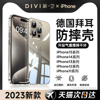 DIVI 第一卫 [气囊防摔]适用苹果15Promax手机壳iPhone15透明新款14防摔13保护套OM超薄全包