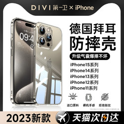 DIVI 第一卫 [气囊防摔]适用苹果15Promax手机壳iPhone15透明新款14防摔13保护套OM超薄全包