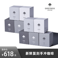 GREYBOX 灰盒子精品挂耳咖啡粉手冲咖啡共100包/10盒