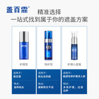 盖百霖白斑遮盖液防水护理型白癜风遮盖液持久遮白斑霜遮盖膏贴剂