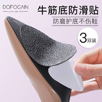 dofogain 3双 鞋底牛筋防滑鞋底贴耐磨真皮鞋底保护贴防磨鞋底保护膜鞋底膜