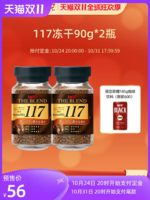 UCC 悠诗诗 117冻干速溶咖啡180g（90g*2瓶）美式咖啡粉无糖黑咖啡