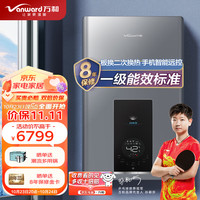 Vanward 万和 壁挂炉板换式燃气采暖热水炉天然气供暖洗浴双模式三重消噪 冷凝式一级能效 LL1PBD18-UD18
