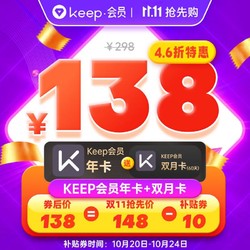 Keep 会员年卡送双月卡 共得14个月