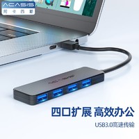 Acasis USB3.0分線器一拖四筆記本電腦擴展塢usb拓展hub充電傳輸