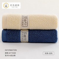 纾氏 纯棉毛巾 85g 蓝色+淡黄   两条装