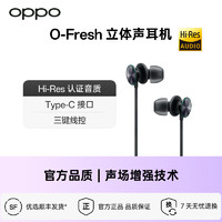 OPPO 官方正品O-Fresh立体声耳机线控入耳式Type-C接口3.5mm接口