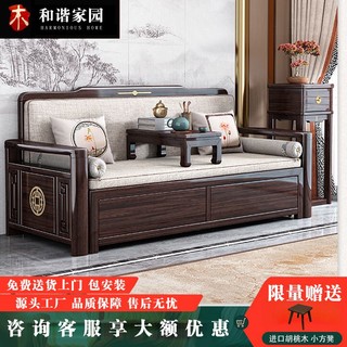 和谐家园新中式罗汉床实木加长床组合客厅推拉沙发床两用紫金檀木