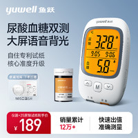 yuwell 鱼跃 尿酸检测仪血糖尿酸双测GU-200