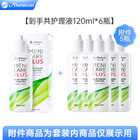 Menicon 美尼康 硬性角膜接觸眼鏡RGP角膜塑形鏡ok鏡多功能護理液（贈送2瓶70ml裝）最近好價