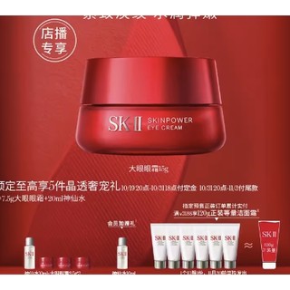 会员专享：SK-II 大红瓶眼霜 15g（赠 神仙水 10ml+眼霜 2.5g*3）