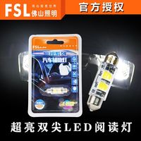 FSL 佛山照明 超亮LED双尖阅读灯室内车顶灯36 39mm后备箱灯尾箱灯白光