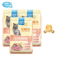 SANPO 珍寶 珍宝（SANPO）珍味健系列 全价成年期猫粮 1.5kg*3袋通用猫粮