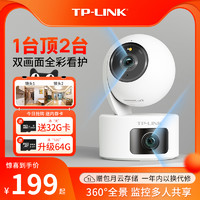 TP-LINK 普联 摄像头双镜头室内监控门口家用手机远程360度无线全彩摄影