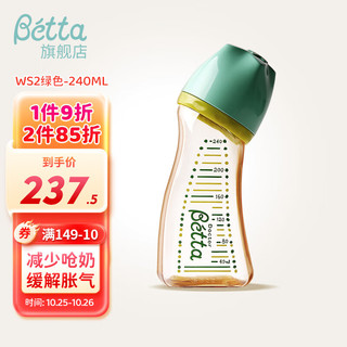 Bétta 蓓特 Betta蓓特奶瓶新生儿减少呛奶胀气奶瓶宽口径PPSU6个月+ 240ml绿色