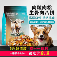 炽宠 全价冻干狗粮 5斤大包装