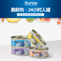 MONGE 梦吉 进口猫湿粮零食罐补充营养猫罐头24罐整箱