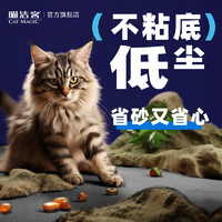 CAT MAGIC 喵洁客 先加购24号20点付定金喵洁客美国进口膨润土矿砂抗菌除臭猫砂14磅