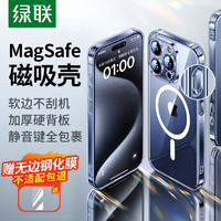 UGREEN 绿联 iPhone15promax手机壳 磁吸壳 透明