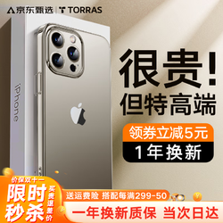 TORRAS 图拉斯 苹果15promax手机壳超薄全包防摔磁吸