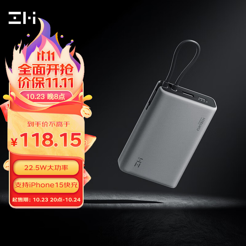 自带线移动电源 22.5W  10000mAh