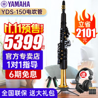 YAMAHA 雅马哈 电吹管YDS-150 电子萨克斯专业进口中老年演奏儿童初学吹管