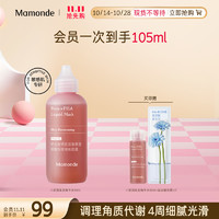 Mamonde 梦妆 小奶瓶角质调理精华水面部去角质养护保湿紧致