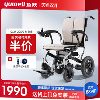 yuwell 鱼跃 D130FL 电动轮椅车智能全自动