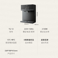 TOSHIBA 东芝 管线机家用壁挂式饮水机制冷速热直饮机冷热水高温杀菌TG-12