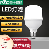 雷士 NVC   Lighting照明 led大功率灯泡E27大螺口 电灯泡节能灯泡替换光源 5W 直径50 高97mm