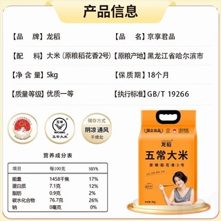 龙稻当季新米 纯料五常大米稻花香2号5公斤 东北长粒香粳米真