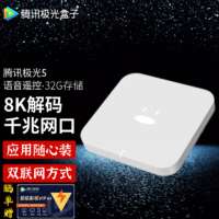 Tencent 腾讯 极光盒子5 8K智能网络电视机顶盒 千兆网口 2+32G存储 高清HDR10+ 双频WiFi 极光5（8K解码/千兆网口2+32G)